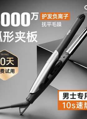 ABP男士专用弧形夹板小型u型夹板19mm凹凸夹板卷发棒男生专用