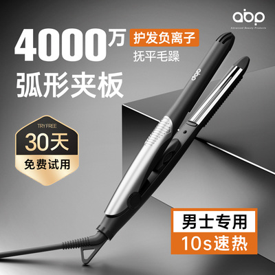 ABP男士专用卷发棒弧形夹板