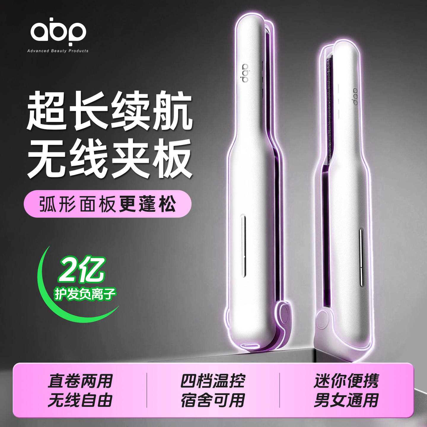 abp无线夹板直卷两用高颅顶神器