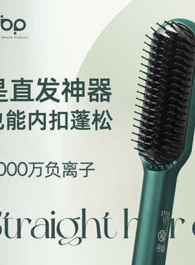 ABP直发梳内扣卷发棒卷直两用夹板负离子不伤发蓬松高颅顶直板夹