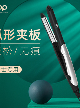 ABP弧形夹板U型夹男士专用短发蓬松纹理小型凹凸烫发棒半圆卷发棒