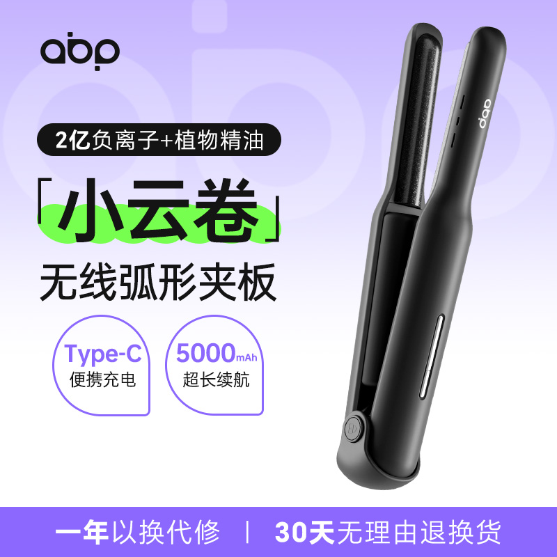 ABP国产无线弧形夹板高颅顶神器