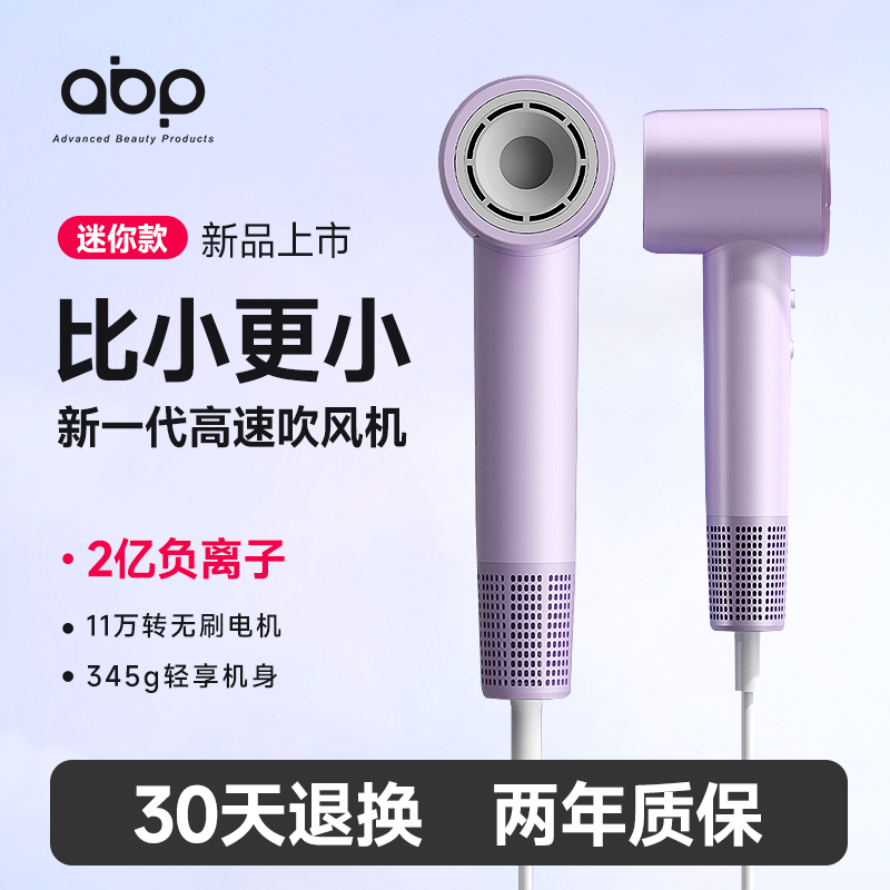 ABPmini高速家用负离子护发便携