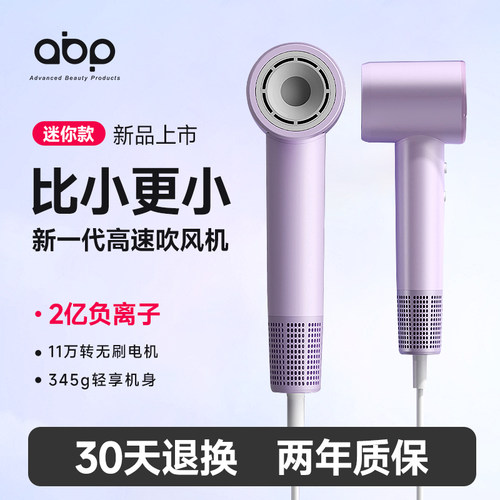 ABPmini高速家用负离子护发便携