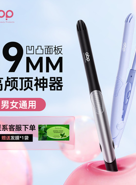 ABP弧形夹板u型夹高颅顶神器凹凸夹板蓬松垫发根短发卷发棒19mm