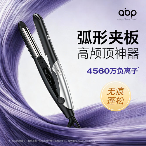 ABP窄版弧形夹板自然蓬松无折痕