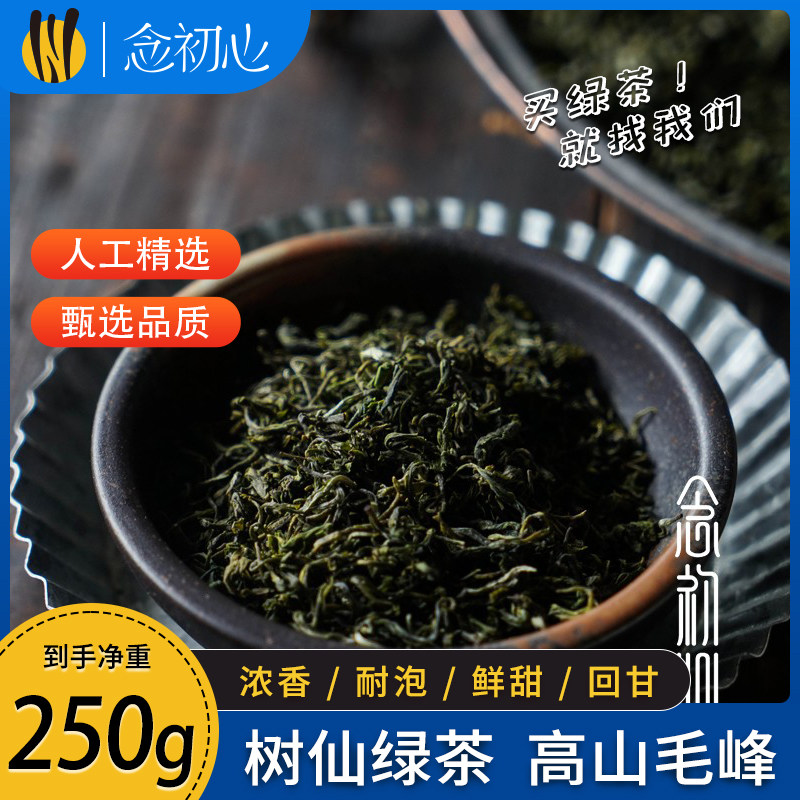 青川树仙绿茶 高山毛峰 2019年新茶 手工炒青茶