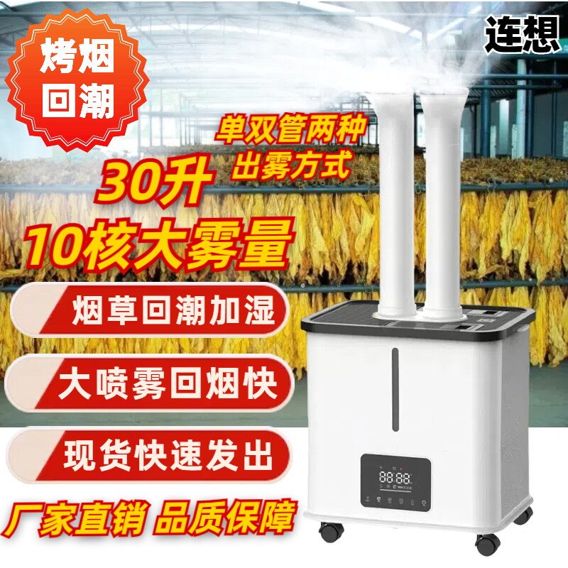 工业厂房回潮加湿器上加水大雾量大容量烤烟烤房商用回软回烟机