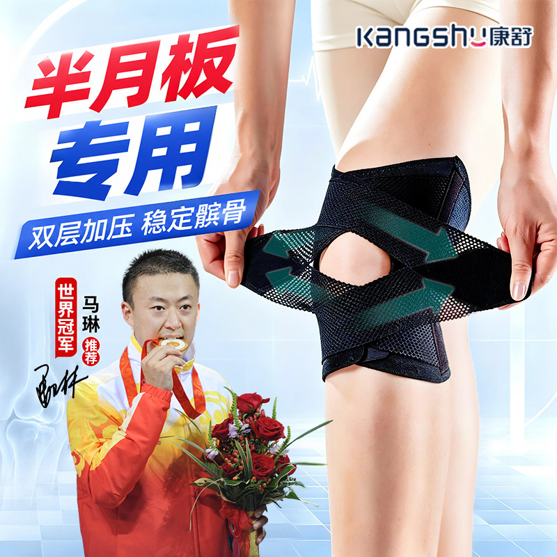 康舒半月板护膝稳定髌骨保暖图片