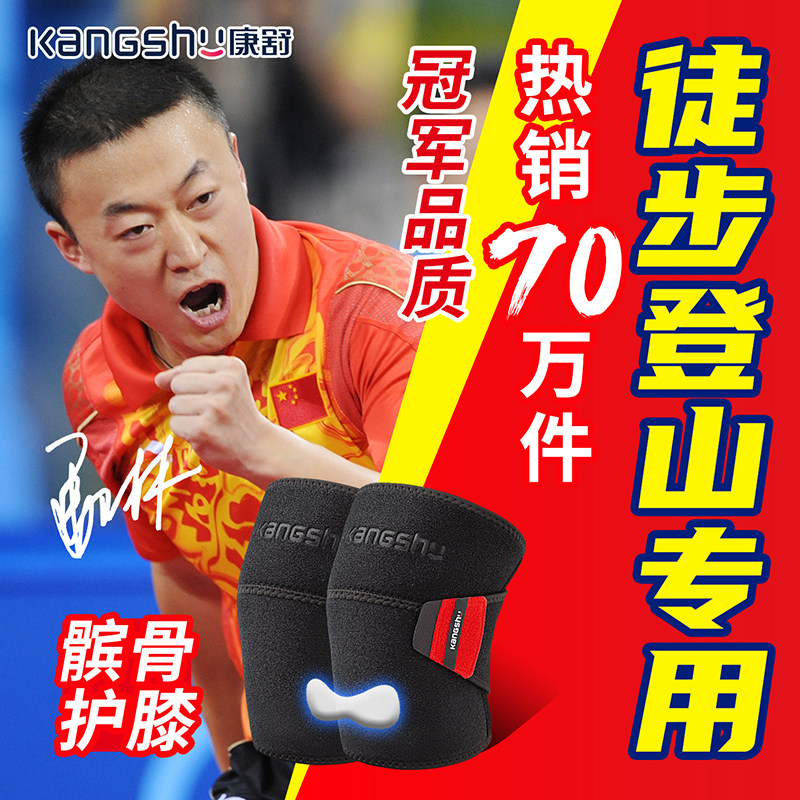 登山护膝徒步爬山专业保护关节套户外男女运动膝盖损伤半月板康舒