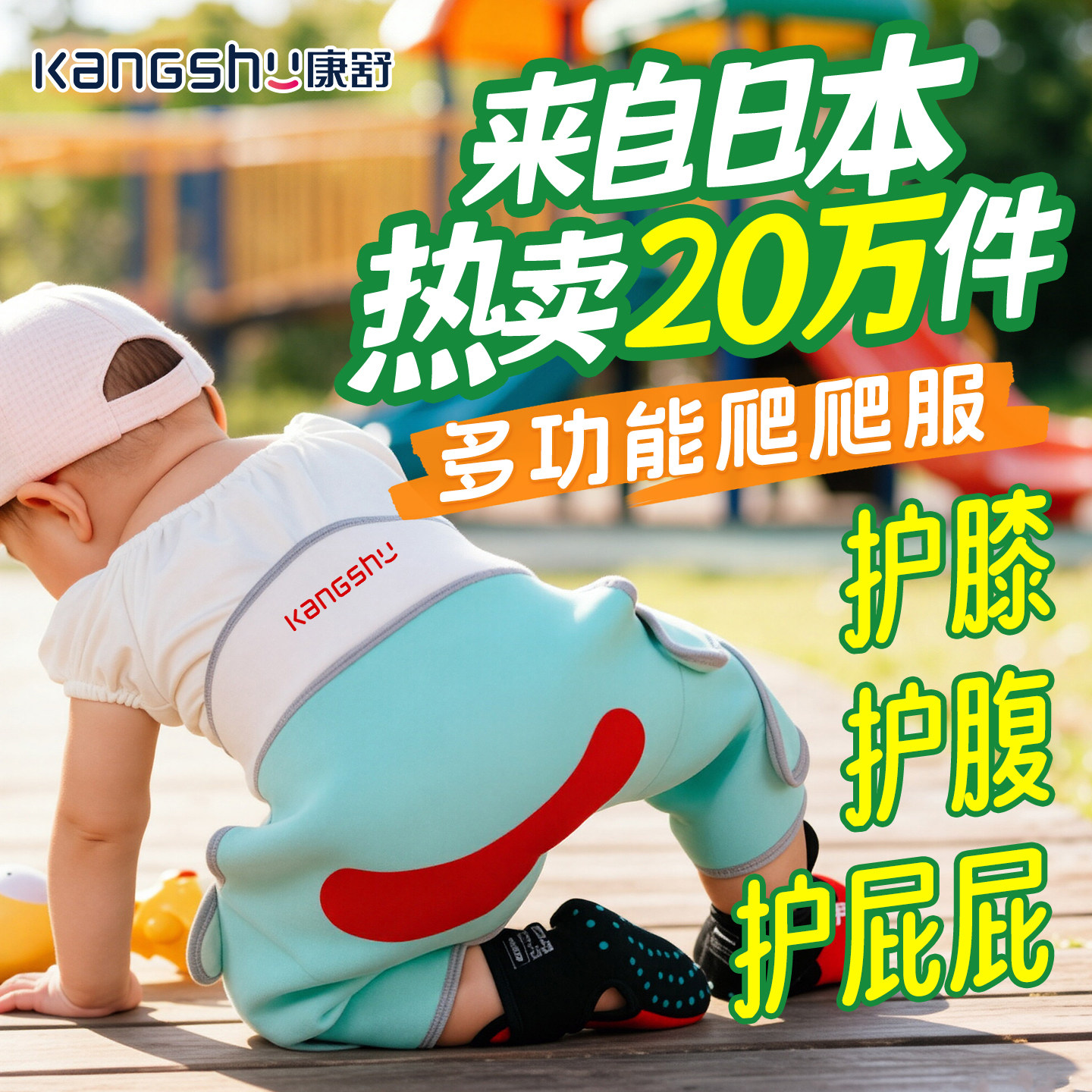 婴幼儿宝宝地上爬垫爬服家用室内户外防脏护膝护肚护腹护屁屁男女