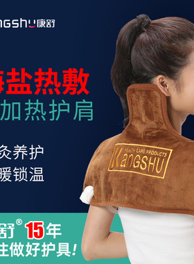 中老年电加热康舒肩膀颈椎