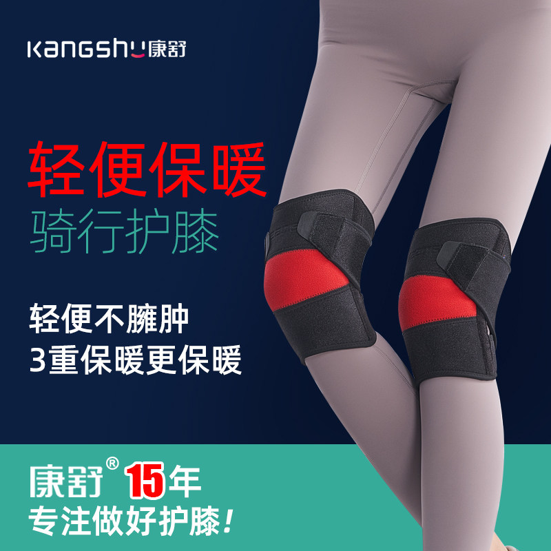 康舒轻便保暖电动车骑行护膝冬季护腿防风防寒电瓶车挡风男女护具