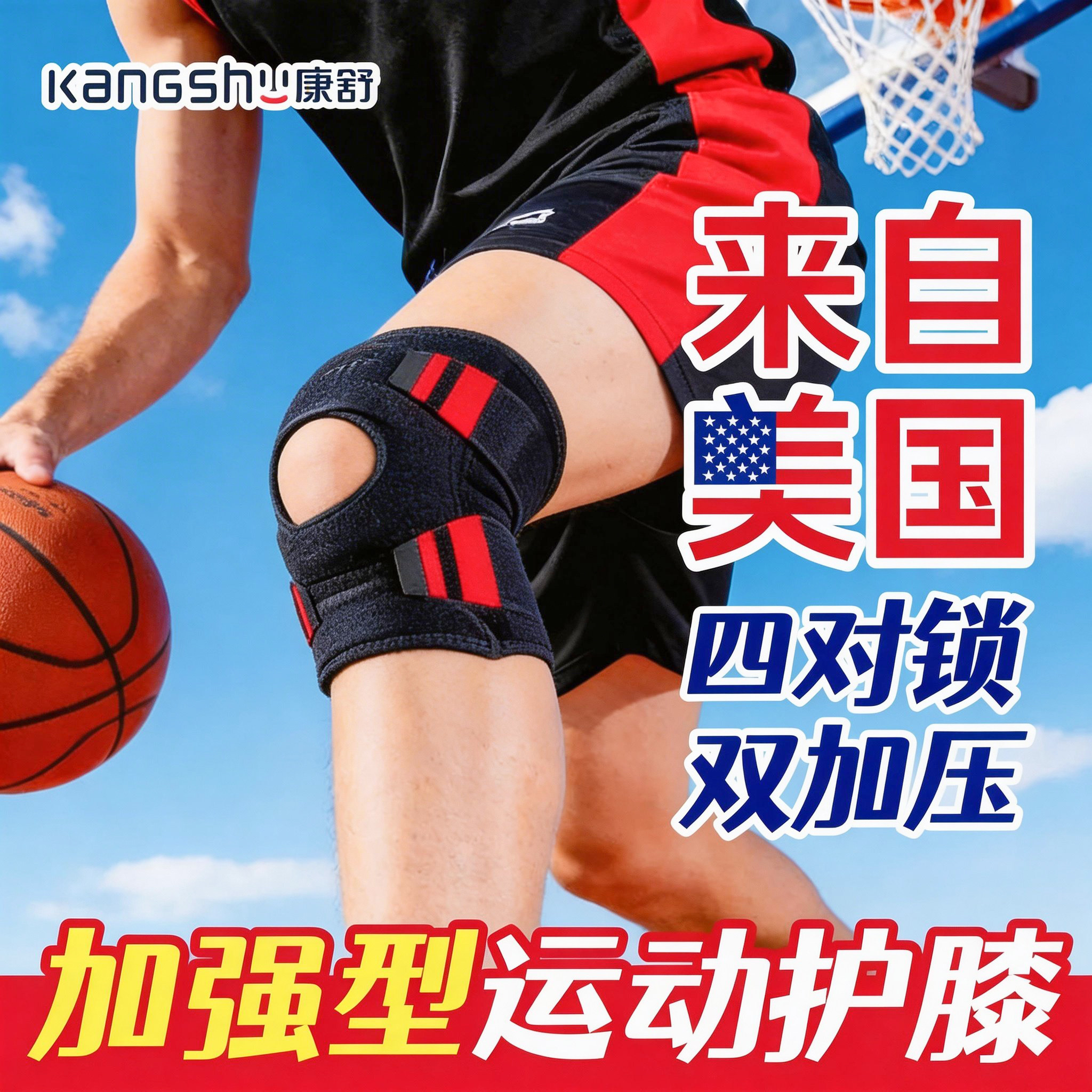 康舒护膝半月板运动篮球护膝护具图片