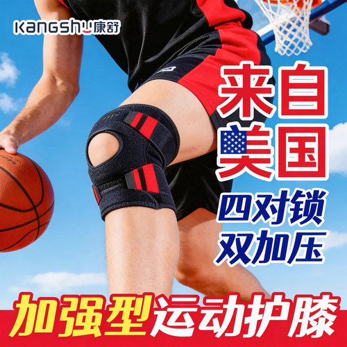 康舒护膝半月板运动篮球护膝护具