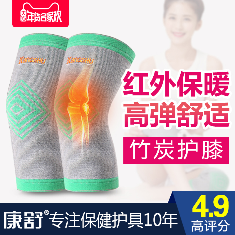 康舒护膝保暖老寒腿男女士关节膝盖炎防寒护腿中老年人春夏季薄款