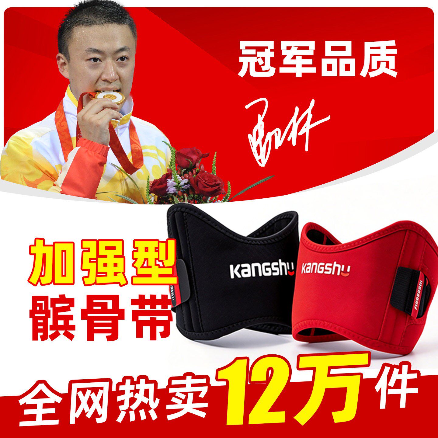 护膝髌骨带男专业级跑步羽毛球膝盖保护带女运动跑步跳绳护带康舒图片