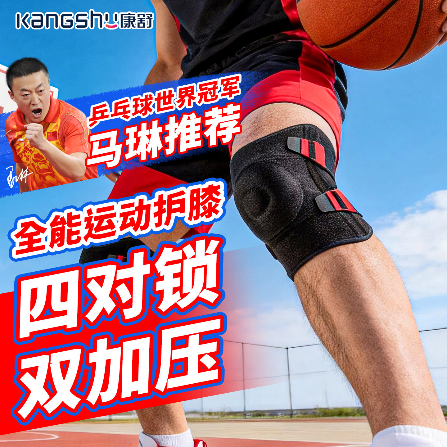 运动护膝半月板关节保护套康舒图片