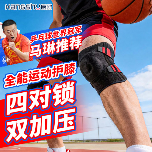 运动护膝半月板关节保护套康舒