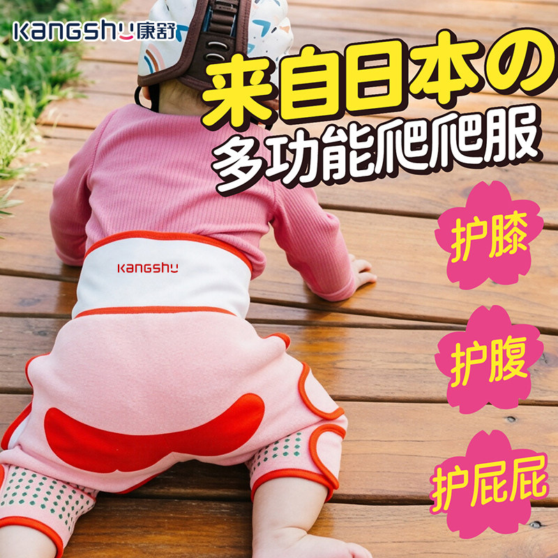 婴儿宝宝爬爬服男女宝室内外防脏护膝护肚护腹护屁屁地板隔凉康舒