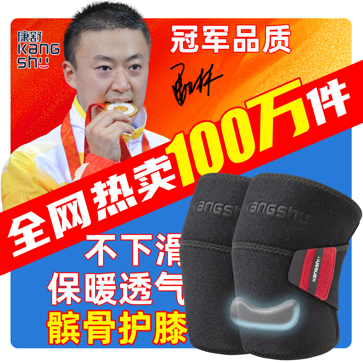 护膝运动男女膝盖损伤关节保护套半月板专用中老年人保暖透气康舒
