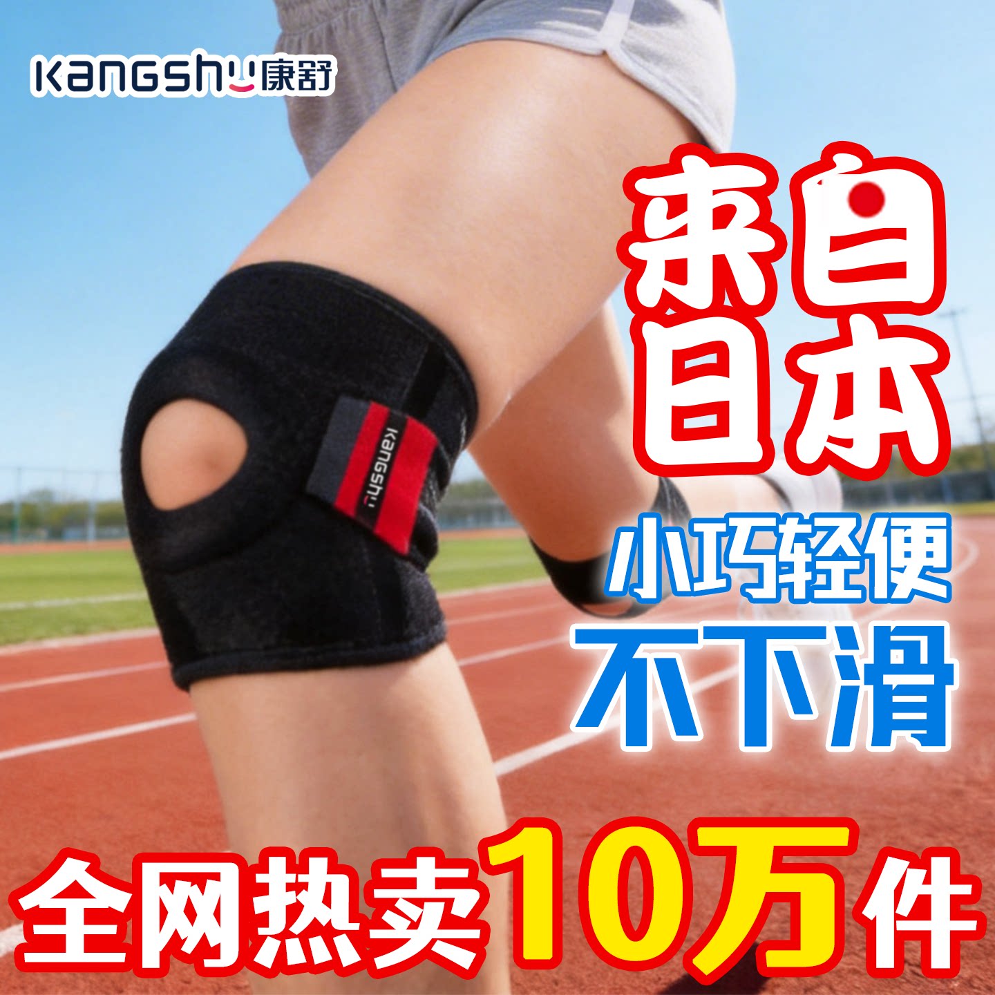 轻便运动跑步晨跑夜跑半月板护膝男女士膝关节运动保护套护具康舒图片