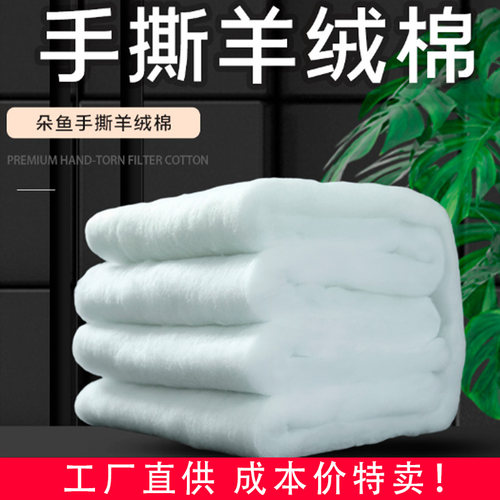 鱼缸过滤棉手撕羊绒棉净水高透物理过滤滤材水族专用白海绵生化棉