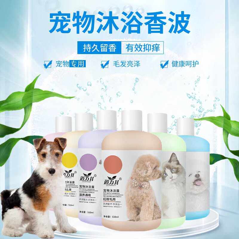 宠物香波泰迪贵宾除蚤去螨猫咪狗狗杀菌止痒美白洗澡沐浴露沐浴液
