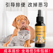 宠物定位排便喷剂狗狗排便引导剂猫狗定点拉屎排便喷雾