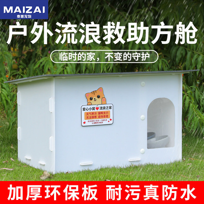 户外猫窝防水防雨防潮流浪猫窝冬季保暖猫别墅室外猫房图片