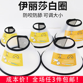 伊丽莎白圈可调节宠物头套狗脖圈防舔咬清洁美容防护罩猫项圈