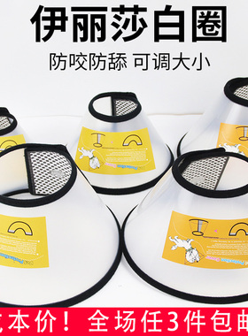伊丽莎白圈可调节宠物头套狗脖圈防舔咬清洁美容防护罩猫项圈