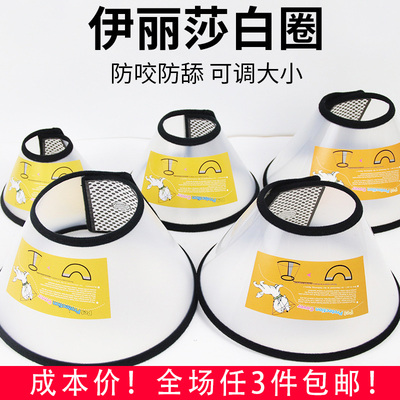 伊丽莎白圈可调节宠物头套狗脖圈防舔咬清洁美容防护罩猫项圈