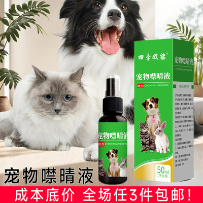 宠物噤情液喷剂狗狗猫咪发情专用焦躁抑制缓解情欲噤晴液