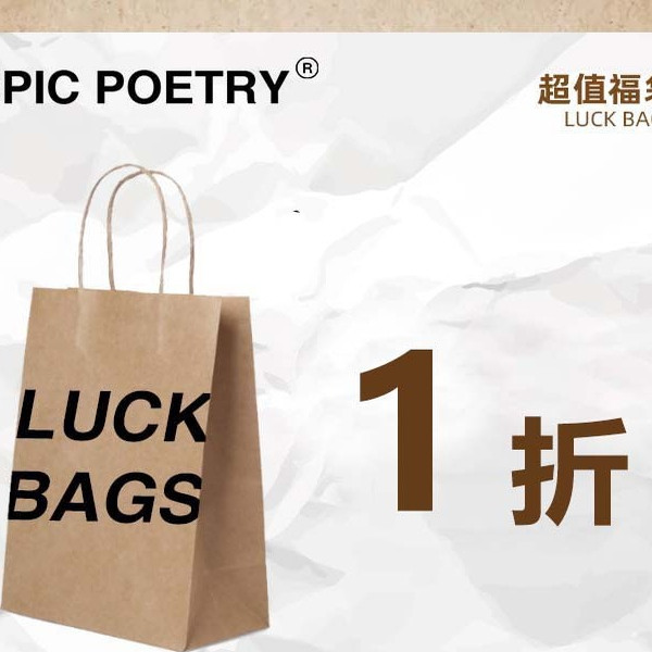 EPICPOETRY全新福袋断码1折