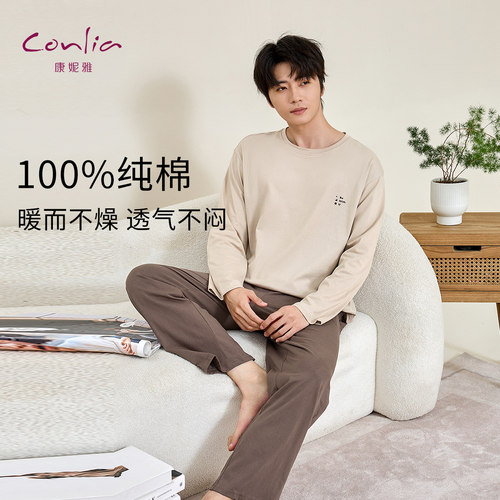 康妮雅纯棉睡衣男款全棉家居服
