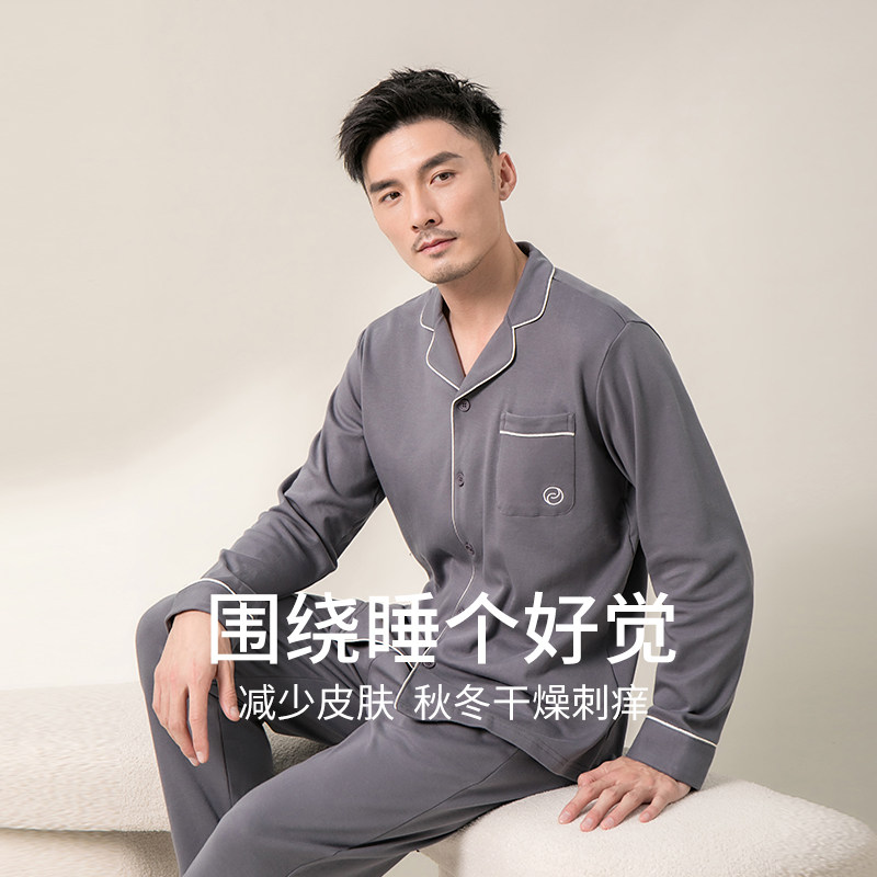 康妮雅男士家居服纯棉春秋新款长袖开衫宽松全棉睡衣简约纯色套装,女士内衣/男士内衣/家居服,睡衣/家居服套装,淘宝优惠券,粉丝福利购,淘宝优惠卷