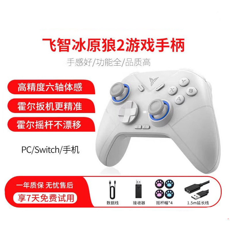 飞智冰原狼2多模版无线游戏手柄NS马力奥绝区零pc电脑switch蓝牙艾尔登法环steam手机原神我的世界黑神话悟空