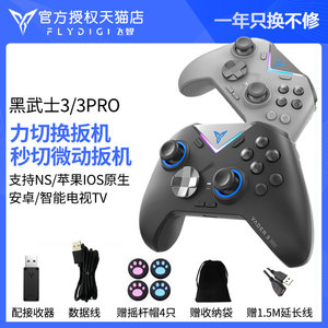 飞智黑武士3pro游戏手柄switch塞尔达NS暗黑破坏神4苹果安卓原神apex我的世界steam deck电脑赛博朋克地平线5