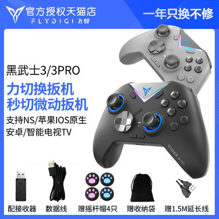 飞智黑武士3pro游戏手柄switch电脑PC塞尔达暗黑破坏神4苹果安卓原神apex我的世界steam文明6幻兽帕鲁地平线5