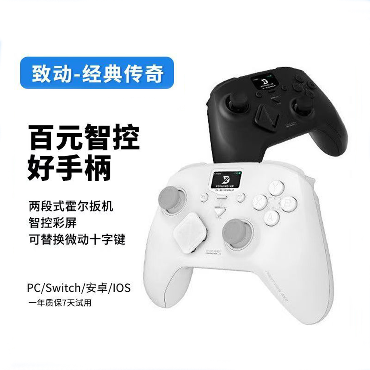 致动J经典传奇游戏手柄塞尔达双人成行switch2 ns电视Steam王国之泪蓝牙黑神话蓝牙手机电脑明末手柄