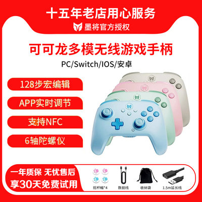 墨将可可龙switch无线游戏手柄