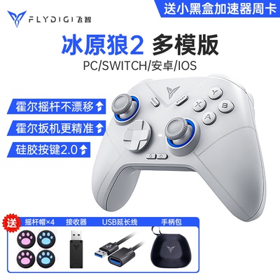 飞智冰原狼2游戏手柄switch霍尔线性扳机steam幻兽帕鲁pc电脑ns无