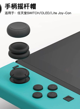Skull & Co. 任天堂SWITCH/OLED/Lite Joy-Con手柄摇杆帽SkullCo蘑菇头保护套防滑NS手柄配件黑神话悟空