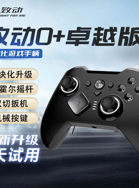 致动O+卓越版精英模块化3A游戏手柄Apex体感Switch手机FPS蓝牙NS平板steam多平台COD怪物猎人荒野