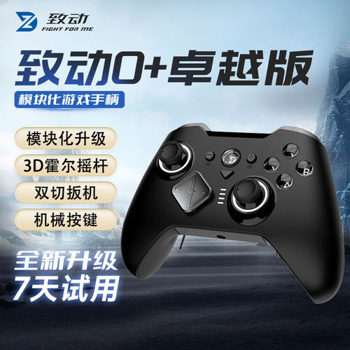 致动O+精英手柄致动O加