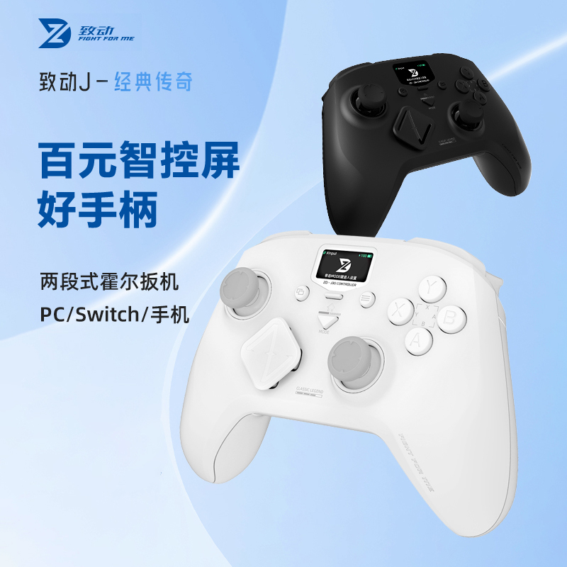 致动J经典传奇游戏手柄塞尔达双人成行switch2 ns电视Steam王国之泪蓝牙黑神话蓝牙手机电脑明末手柄