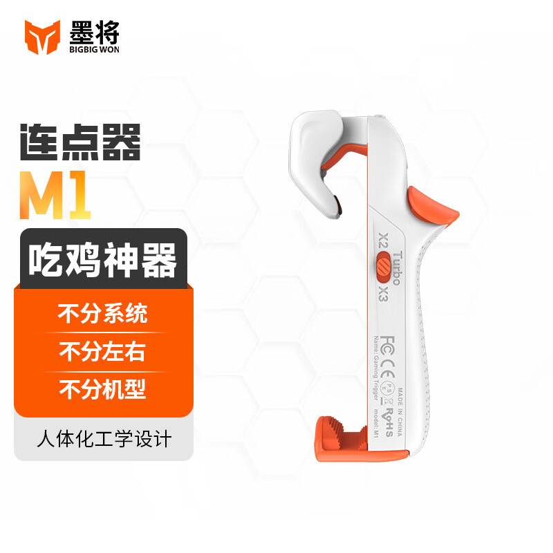 墨将狂暴M1通用手游按键手游神器