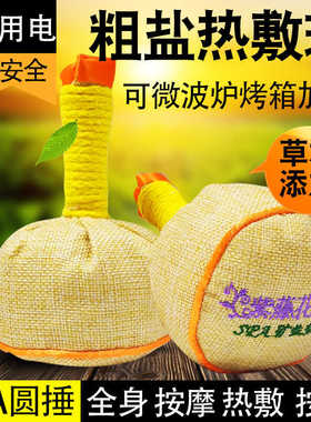 spa粗盐圆锤热敷球艾盐按摩包泰式颈肩腰腿按摩热敷包养生馆火滚
