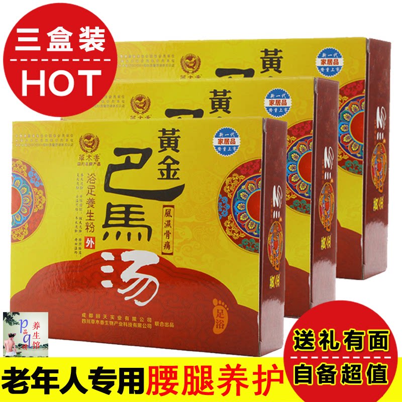 3盒装草木香黄金巴马汤足浴粉